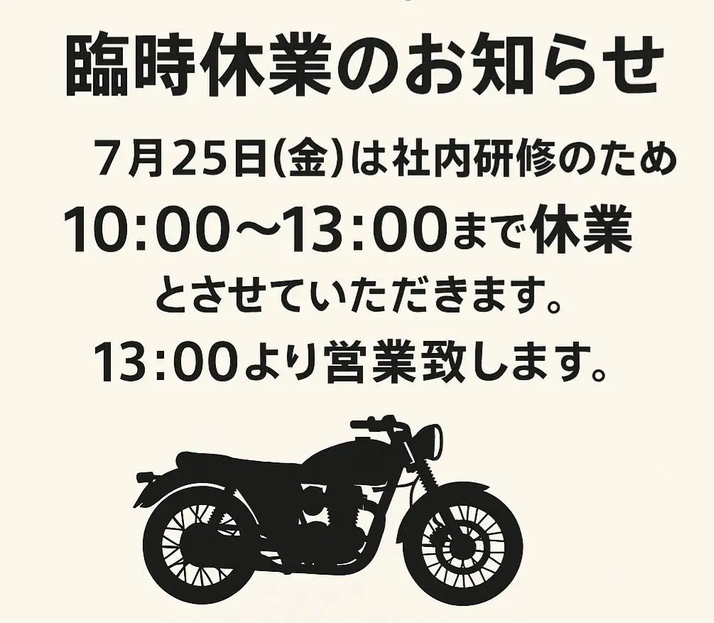 臨時休業のお知らせ